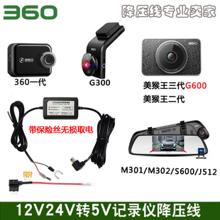 适用360行车记录仪降压线g300美猴王m301停车监控专用电源线充电