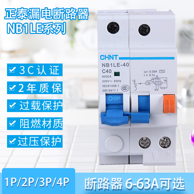 正泰漏电保护 NB1LE-40(63) 2P 10A 16A 20A 25A 32A 40A 63A|ruв категории электронный/электрик, выключатель, защита от протечек - от Buy2taobao.com для оказания профессиональной услуги покупки агента Taobao