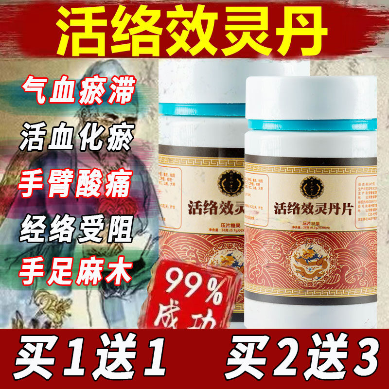 活络效灵丹正品活络效灵丹同仁堂中药材原料制作旗舰店张锡纯推荐