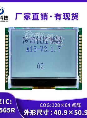 COG12864-998液晶屏 ST7565R串口/并口3.3V液晶显示模块LCD带背光