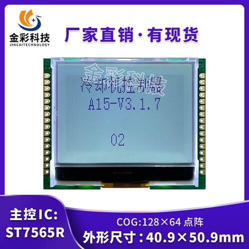COG12864-998液晶屏 ST7565R串口/并口3.3V液晶显示模块LCD带背光