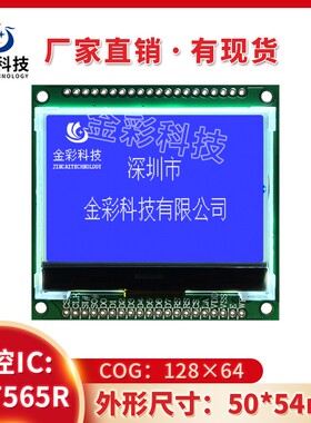 12864-16液晶屏 串并口屏3.3V 图形点阵 COG12864液晶模块ST7565R