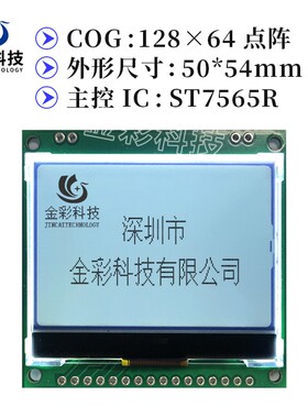 12864液晶屏 COG12864-14液晶显示模块串口/并口 ST7565R控制3.3V