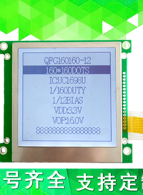 COG160160液晶屏LCD160160A液晶显示模块3.3V黑白屏FSTN 可定制屏