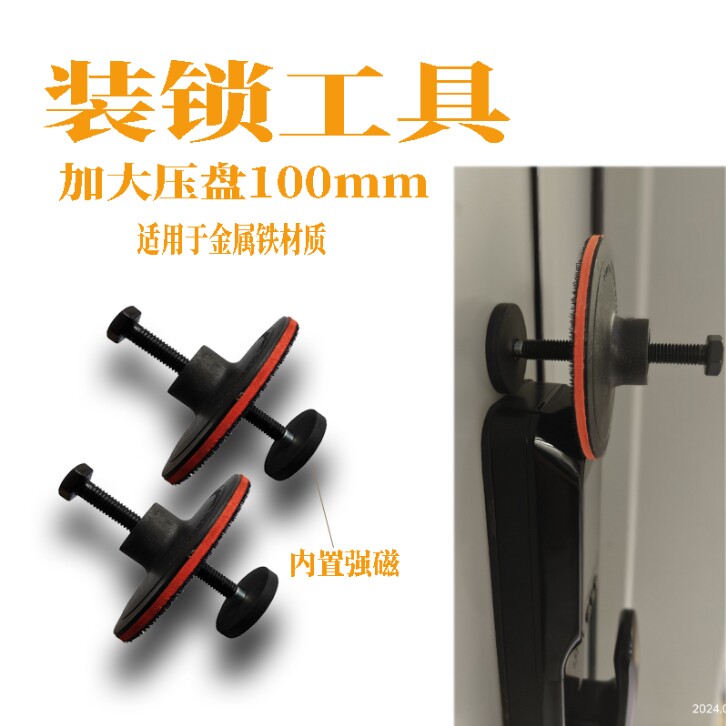 加大海绵压盘100mm指纹锁安装辅助工具神器固定样品耐磨包胶强磁