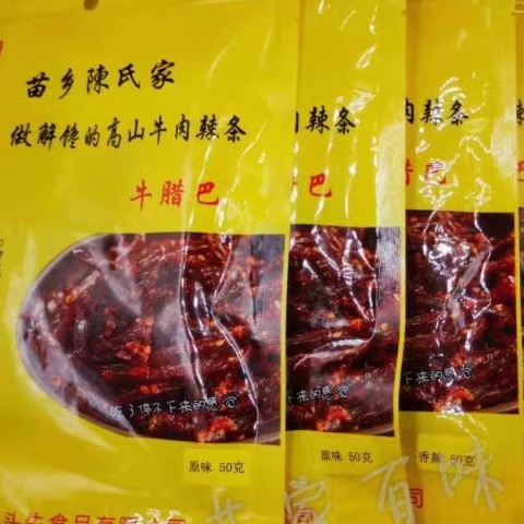 陈氏家50克牛肉条6袋包邮