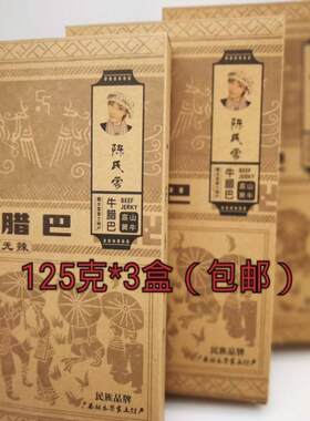 广西碳烤牛肉干3盒包邮