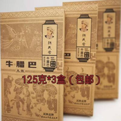 广西碳烤牛肉干3盒包邮