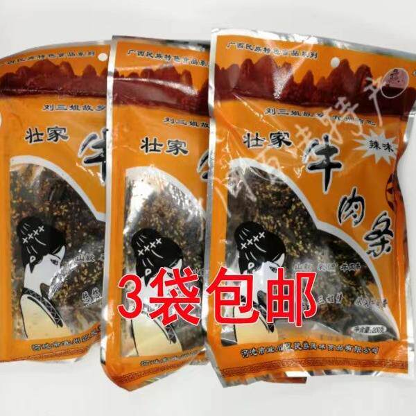 广西宜州特产刘三姐壮家牛肉条200g*3袋 牛肉干休闲零食小吃包邮
