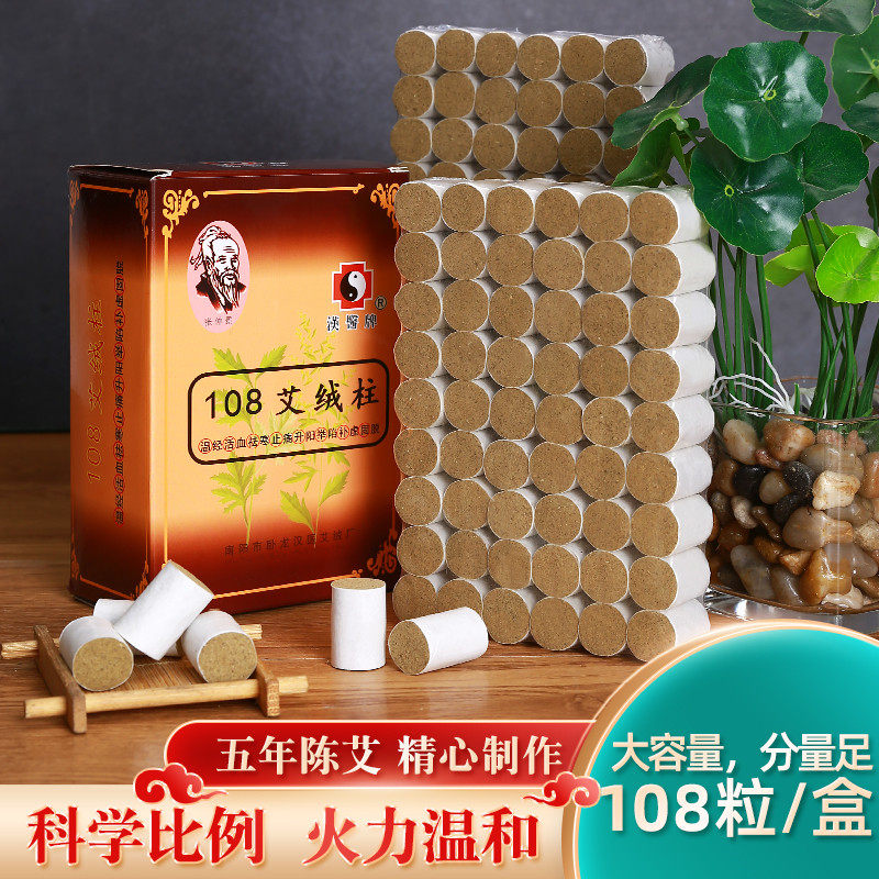 卧龙五年陈艾条随身灸柱108柱