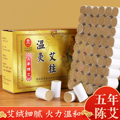 百草堂艾柱温灸五年陈艾108柱