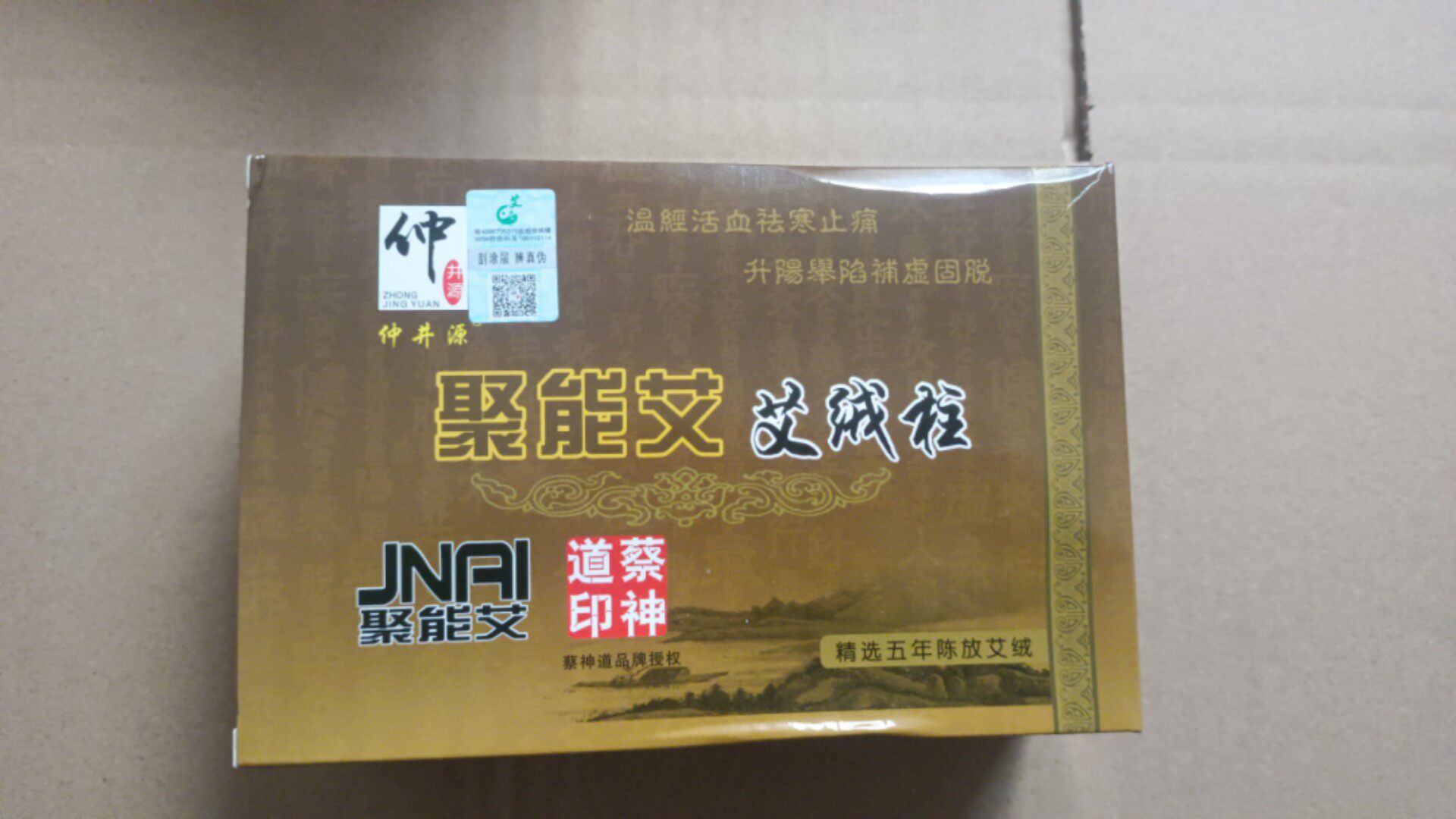 包邮 南阳仲井源五年陈108艾柱聚能艾艾绒柱艾段艾草宫寒艾灸条