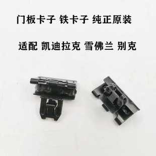 适用别克威朗昂科威GL8ES全新君威君越车门卡扣门板内饰板铁卡子