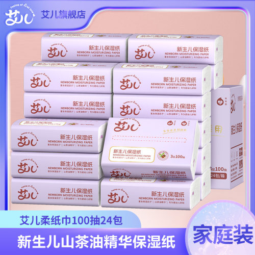新品艾儿云柔巾保湿柔纸巾新生儿宝宝100抽24包家用大包整箱囤货