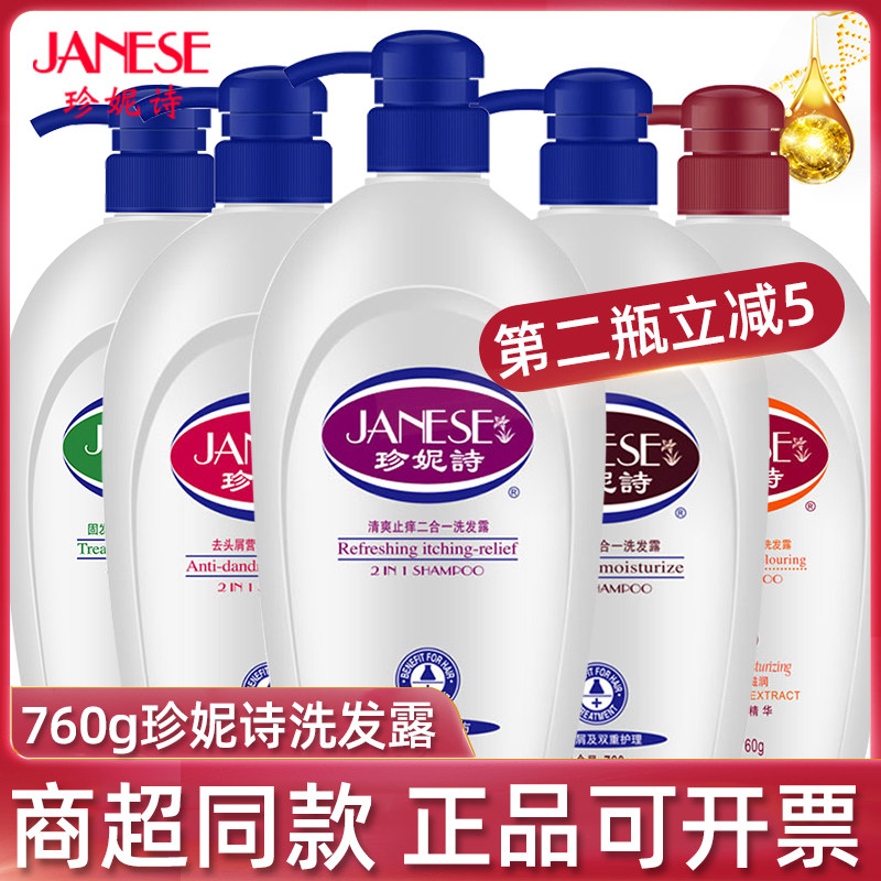 珍妮诗洗发露760g焗油滋润二合一男女洗头水去屑深层护理顺滑留香