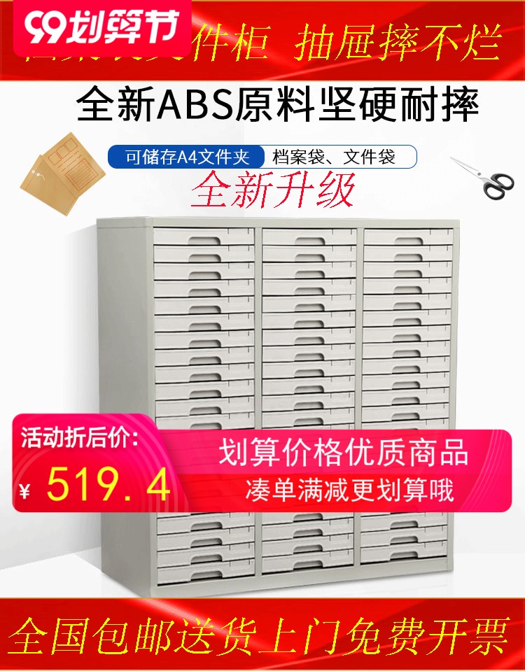 抽屉式多层办公室分类柜