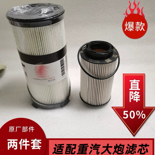 适用FS20190豪沃T7H新款汕德卡C7H柴油滤芯WG9925550966柴油滤芯