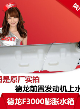 适用于陕汽德龙F3000膨胀水箱X3000副水箱小水壶DZ95259450100