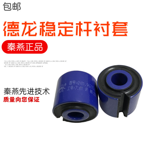 适配德龙F3000前稳定杆衬套 稳定连接叉衬套 稳定杆支架