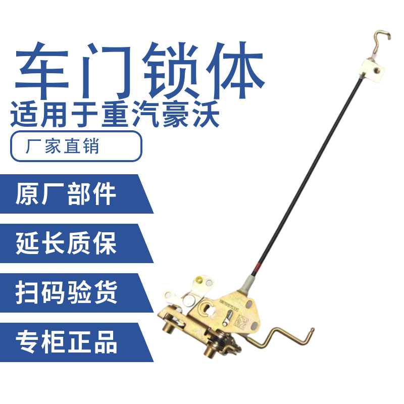 适配中国重汽豪沃车门锁体车门锁