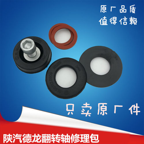 适用于德龙F3000新m3000翻转轴修理包反转衬套前翻转杠修理包原厂