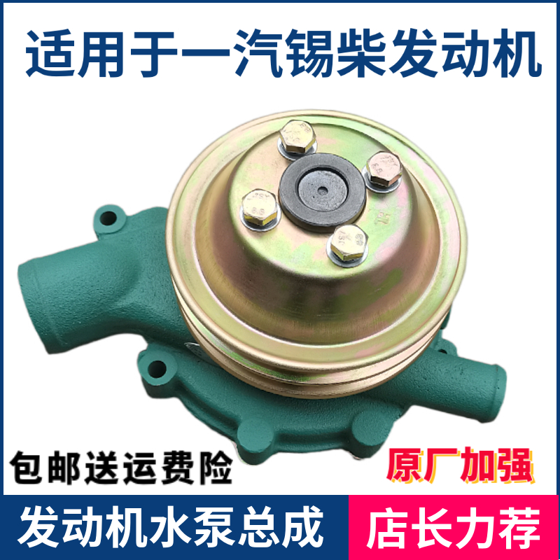 适用于一汽锡柴6110/6113/6DF1D/6DF2D系列发动机水泵总成