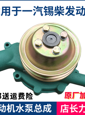 适用于一汽锡柴6110/6113/6DF1D/6DF2D系列发动机水泵总成
