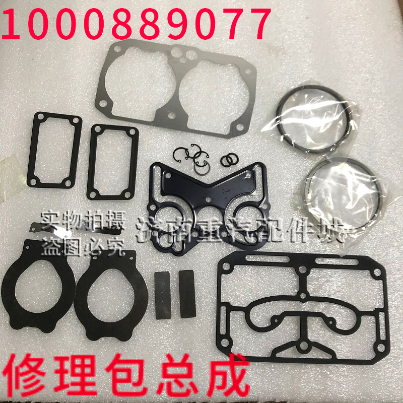 1000889077德龙M3000X3000悍威P10H空压机垫片打气泵缸盖修理包