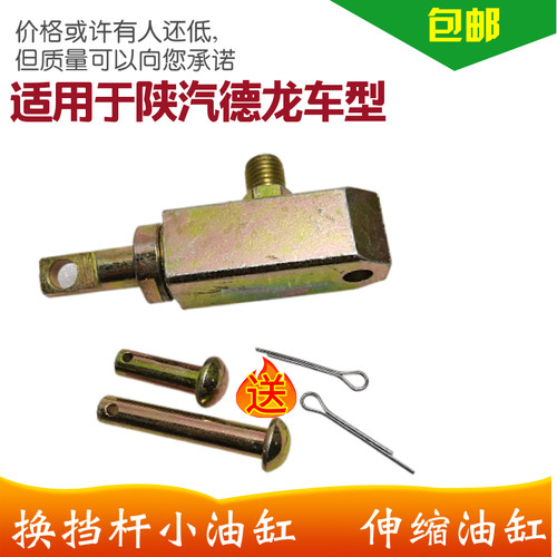 适配德龙X3000伸缩杆油缸德龙新m3000换挡杆连接前段小锁头液压缸