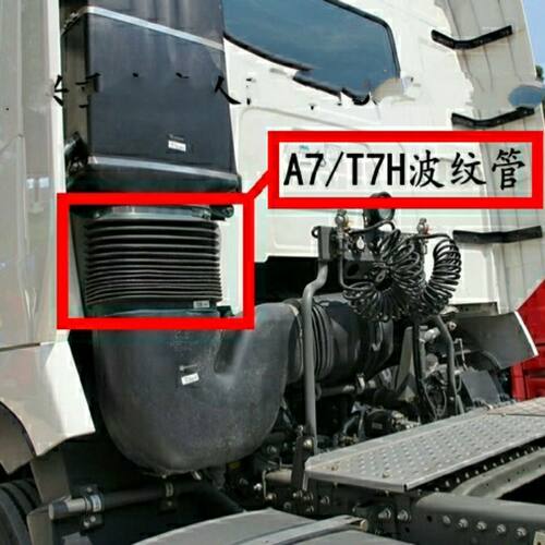适配重汽豪沃A7/T7H进气道波纹管T7H进气道软连接橡胶管优质配件
