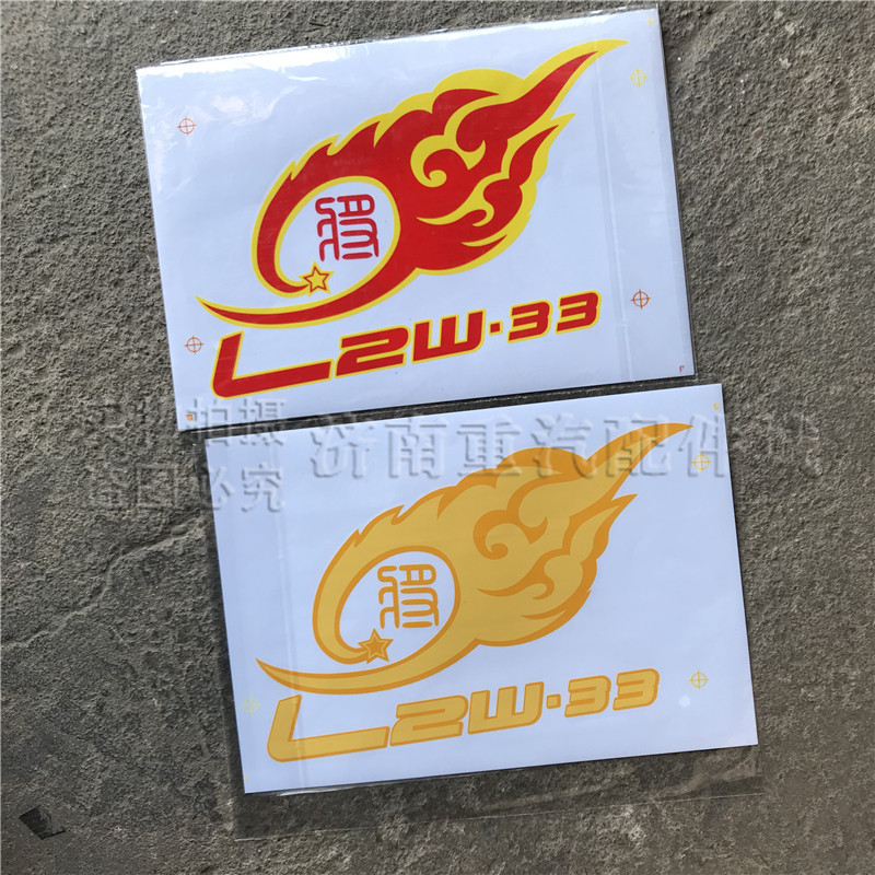 适配重汽豪沃轻卡车门贴HOWO轻卡悍将统帅车门贴纸将帅贴字帖标,汽车零部件/养护/美容/维保,其他,淘宝优惠券,粉丝福利购,淘宝优惠卷