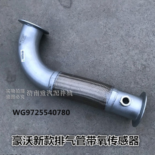 适配重汽豪沃T7H T5G 豪沃国五排气管软连接尿素嘴座WG9725540780