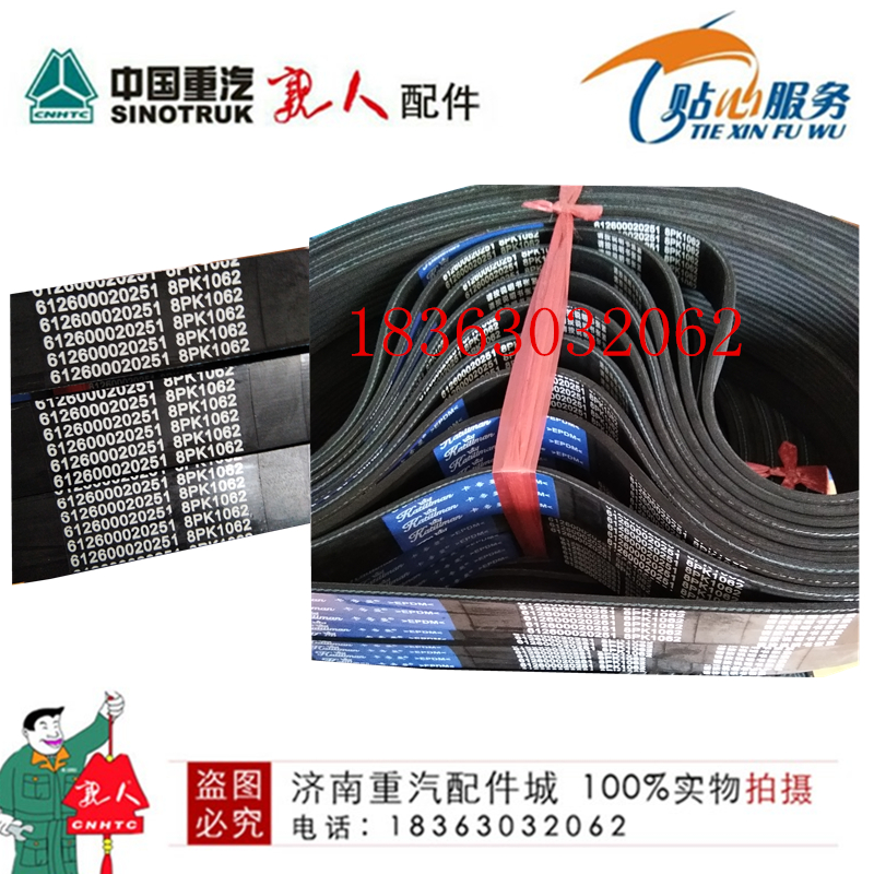 重汽发电机 皮带6PK783 794 1020 8PK783 790 794 1050 1062 736