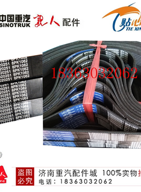 重汽发电机 皮带6PK783 794 1020 8PK783 790 794 1050 1062 736