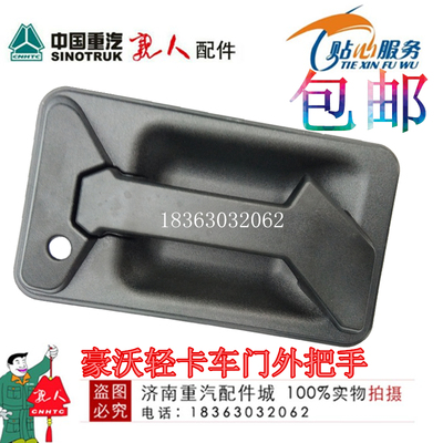 豪沃轻卡统帅悍将车门外把手HOWO轻卡车门拉手外把手扣手适用于