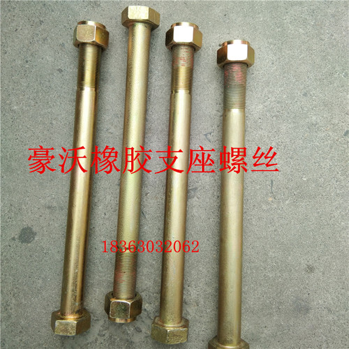 适配豪沃豪运金王子A7橡胶支座螺栓胶敦螺丝钢板座螺栓原厂件
