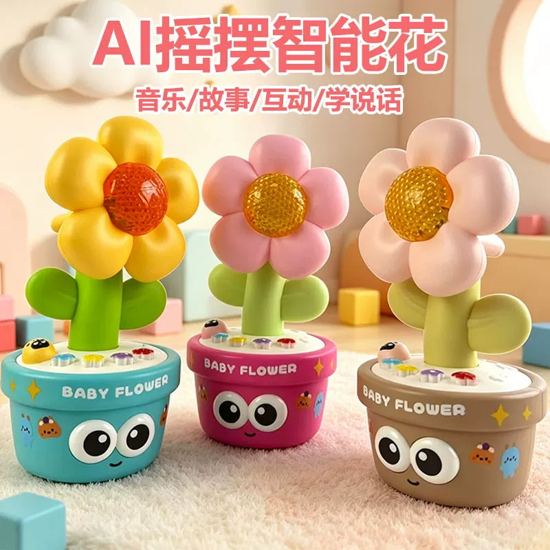 ai摇摆智慧太阳花婴儿童早教故事机音乐互动学说话智能玩具1-3岁6