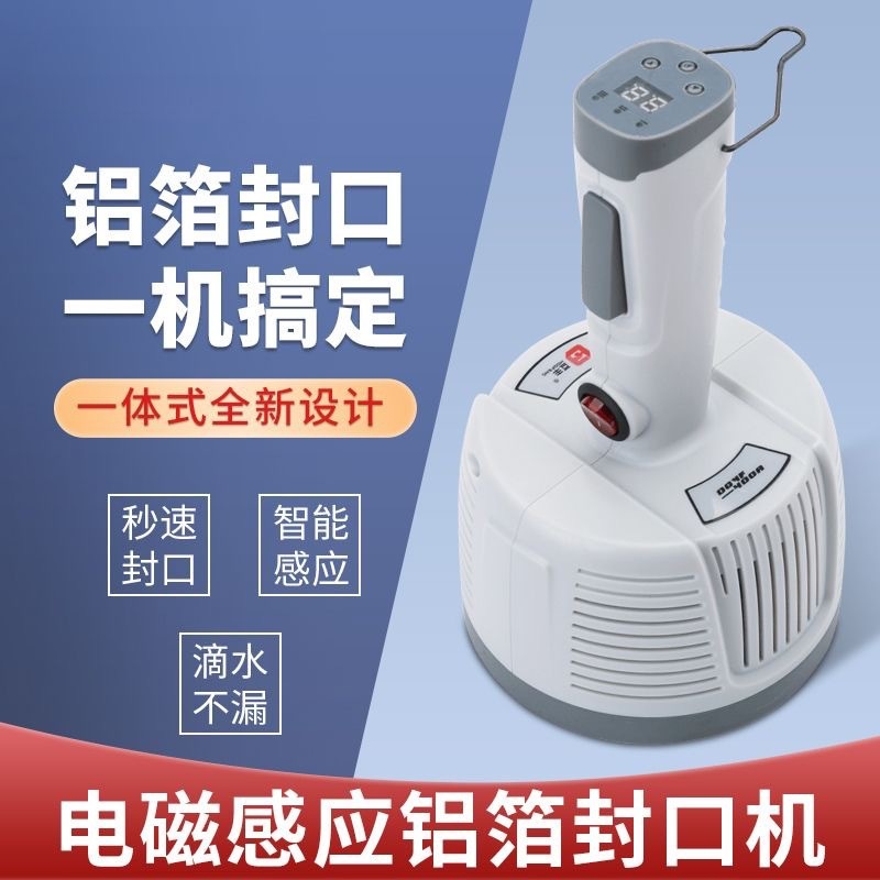 封口机手持电磁感应铝箔