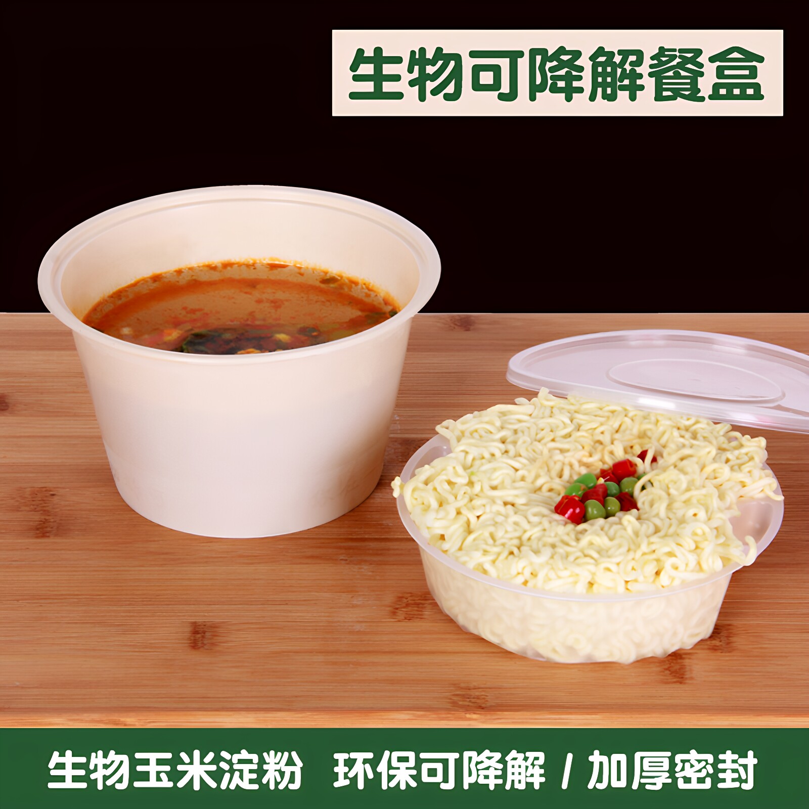 奥尼斯帝圆碗可降解打包盒密封图片