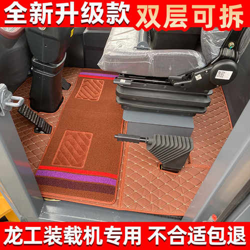 新款龙工LG863H 855H 853H 863H-E 50HC FT18H装载机铲车全包脚垫