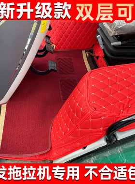 常发农装Cfj2604 Cfj2404Cfj2204 Cfh2004 cfh1804拖拉机全包脚垫