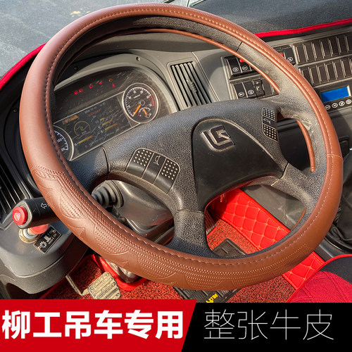 新款柳工吊车牛皮把套柳工吊车250C5L TC100C4 TC800牛皮方向盘套