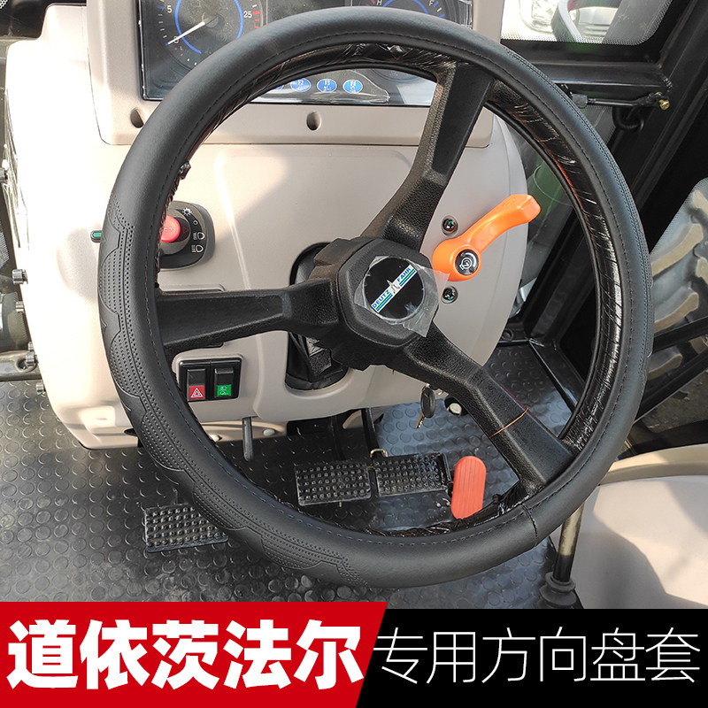 道依茨法尔CD1804 Cd2004 Cd904 Sh704拖拉机农用车方向盘套 把套