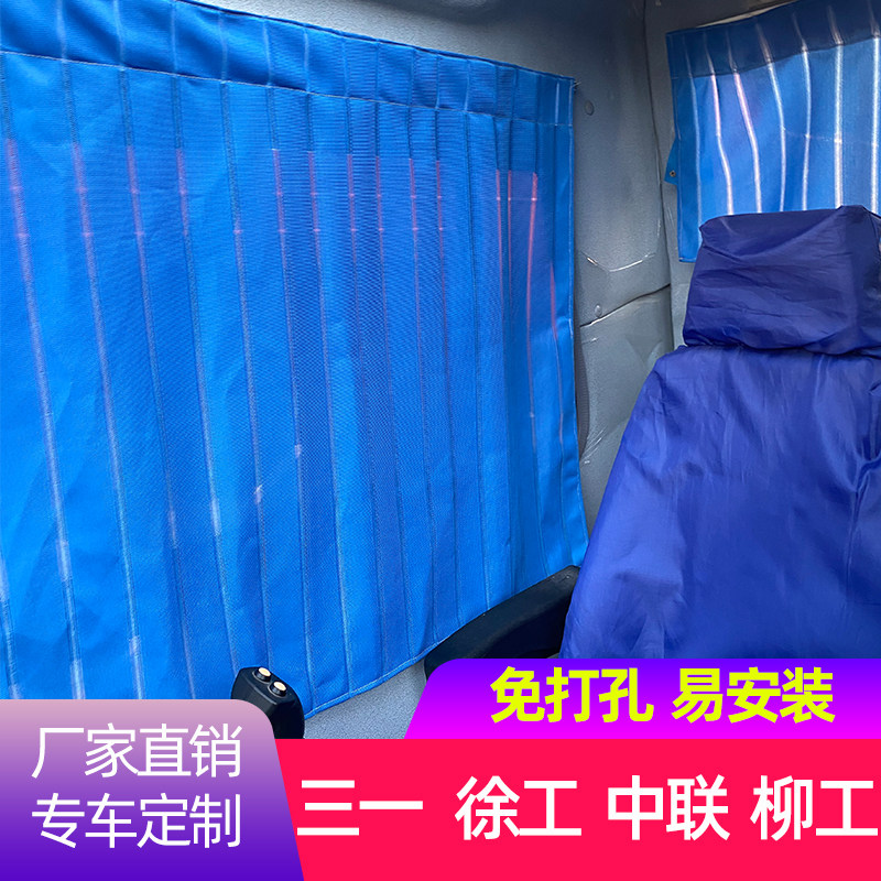 山东临工柳工挖掘机防晒窗帘三一中联徐工挖土机上车驾驶室窗帘布