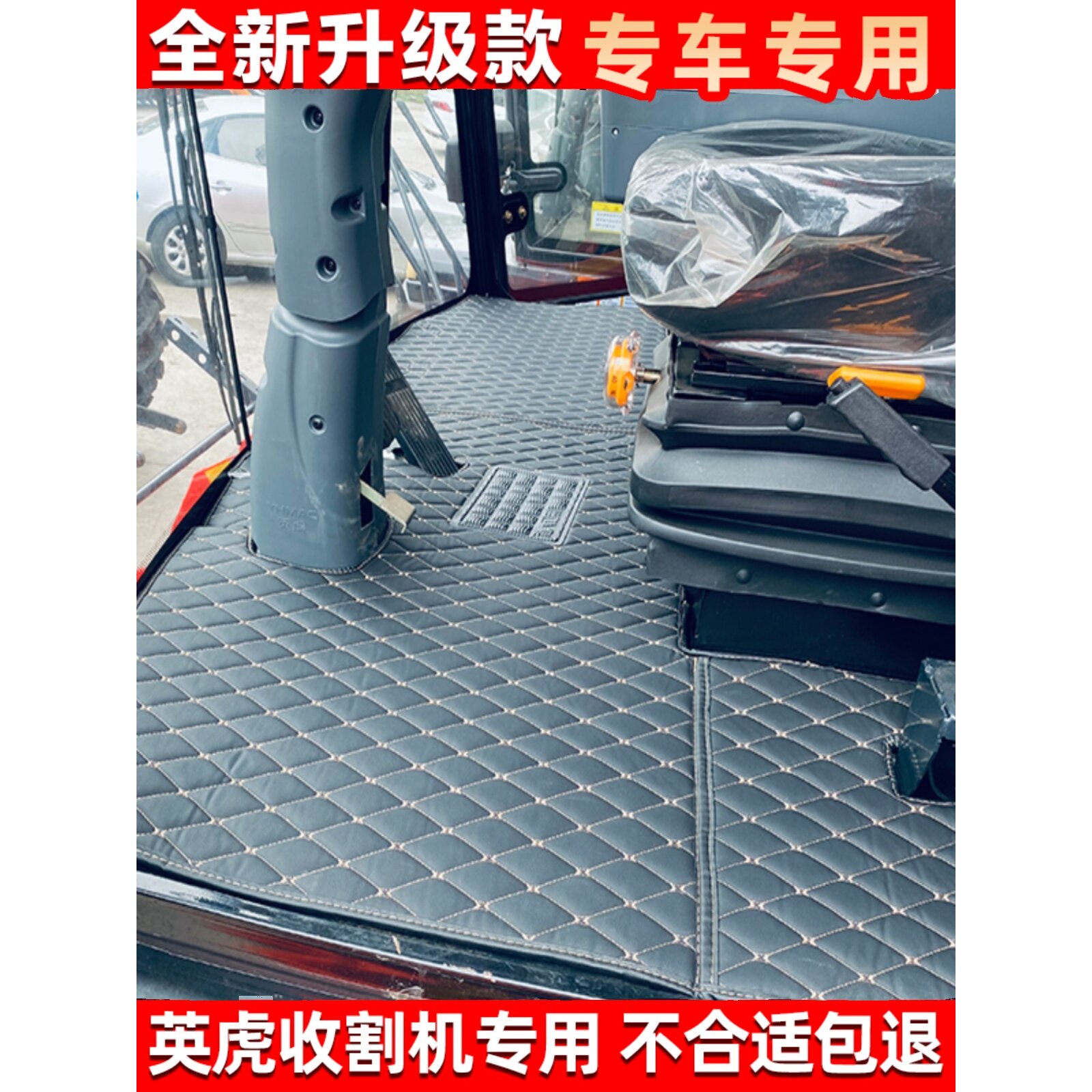 英虎玉米收割机脚踏垫英虎45Z-4F打稻机农用拖拉机专用全包地脚垫
