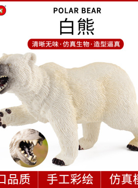 儿童仿真实心动物玩具模型 北极熊 白熊极地动物食肉科教家居摆件