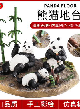 儿童仿真实心野生动物模型大熊猫玩具竹笋地台套装摆件家居造景
