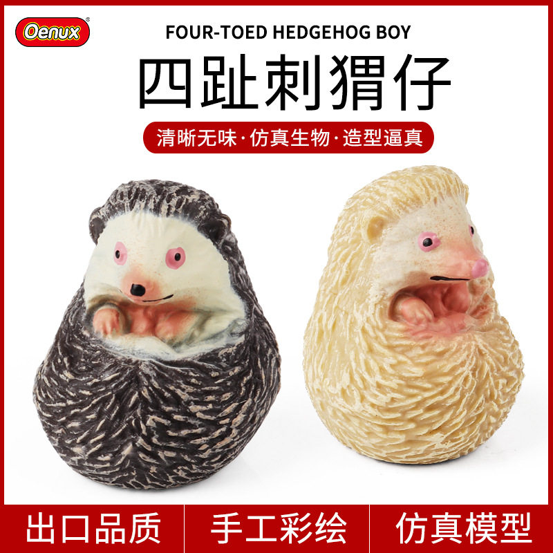 仿真实心野生丛林动物幼崽模型刺猬刺团猬鼠宠物科教认知塑胶玩具