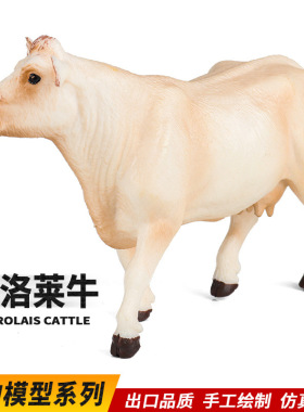认知仿真草原动物模型夏洛莱牛农场牧场玩具长角牛家居装饰摆件