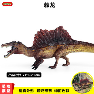 儿童仿真侏罗纪恐龙模型玩具摆件手办实心暴虐矮棘龙棘背龙三角龙